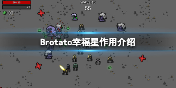 Brotato-幸福星有什么用？幸福星作用介绍