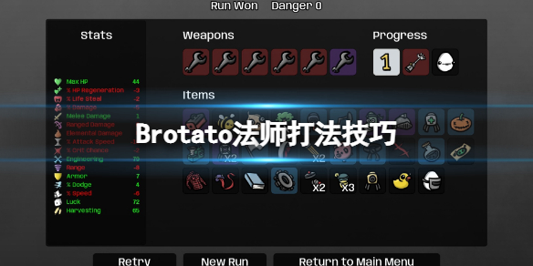 Brotato-法师怎么打？法师打法技巧