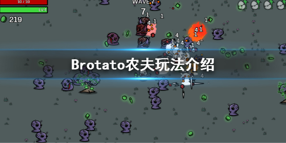 Brotato-农夫怎么玩？农夫玩法介绍