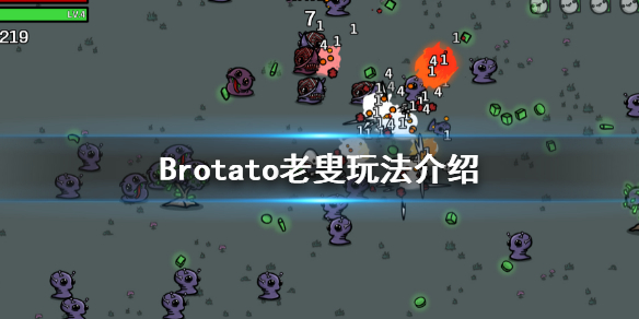 Brotato-老叟怎么玩？老叟玩法介绍