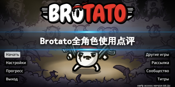 Brotato百科-法师角色使用