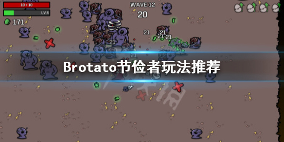 Brotato-节俭者带什么武器？节俭者玩法推荐