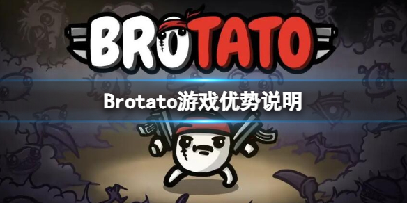 Brotato-有哪些优点 游戏优势说明