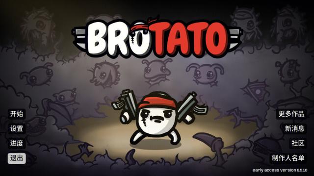 这游戏太上头了吧（_）steam游戏《Brotato》土豆兄弟